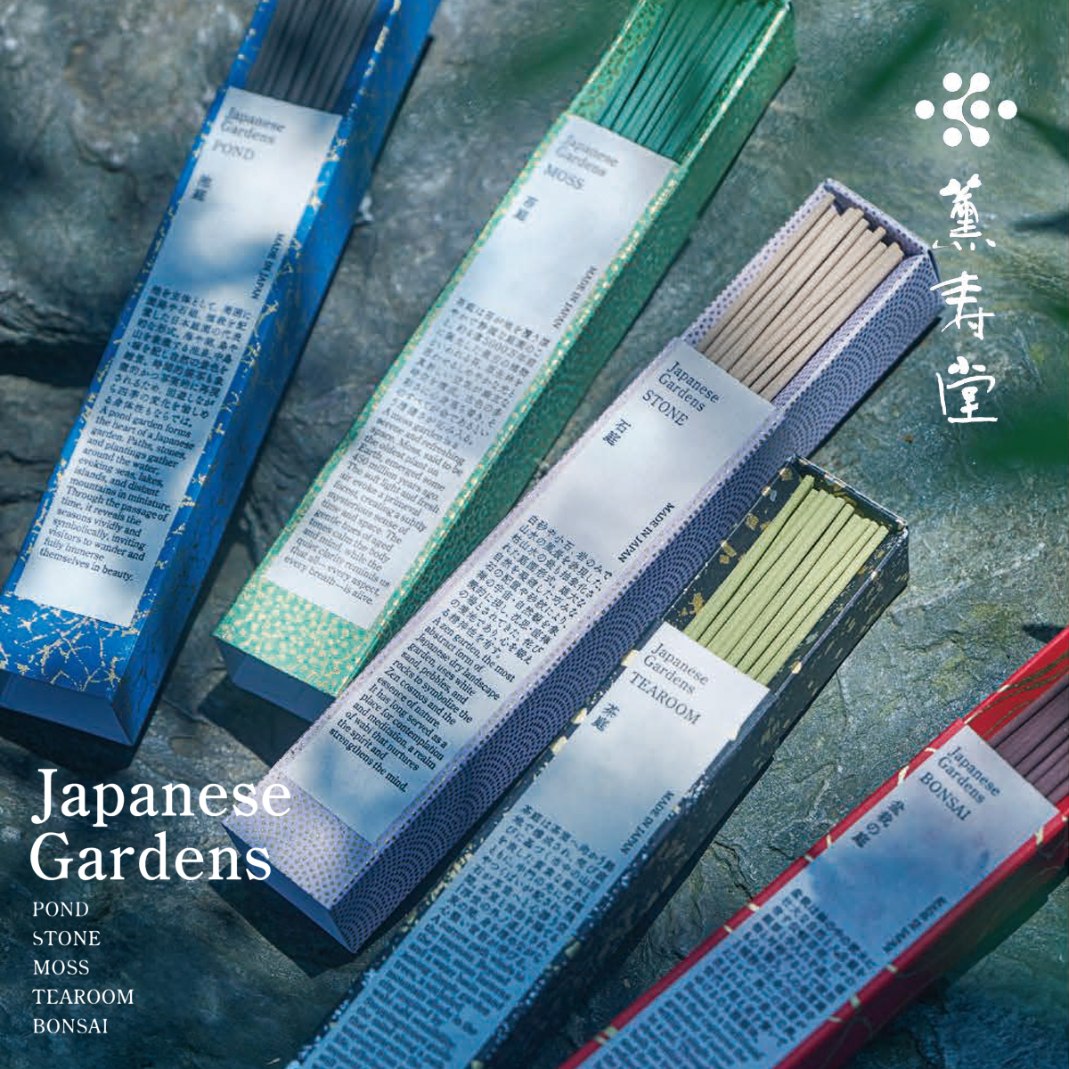 【薫寿堂】Japanese Gardens 日本の庭 池庭/石庭/苔庭/茶庭/盆栽の庭 お香 インセンス