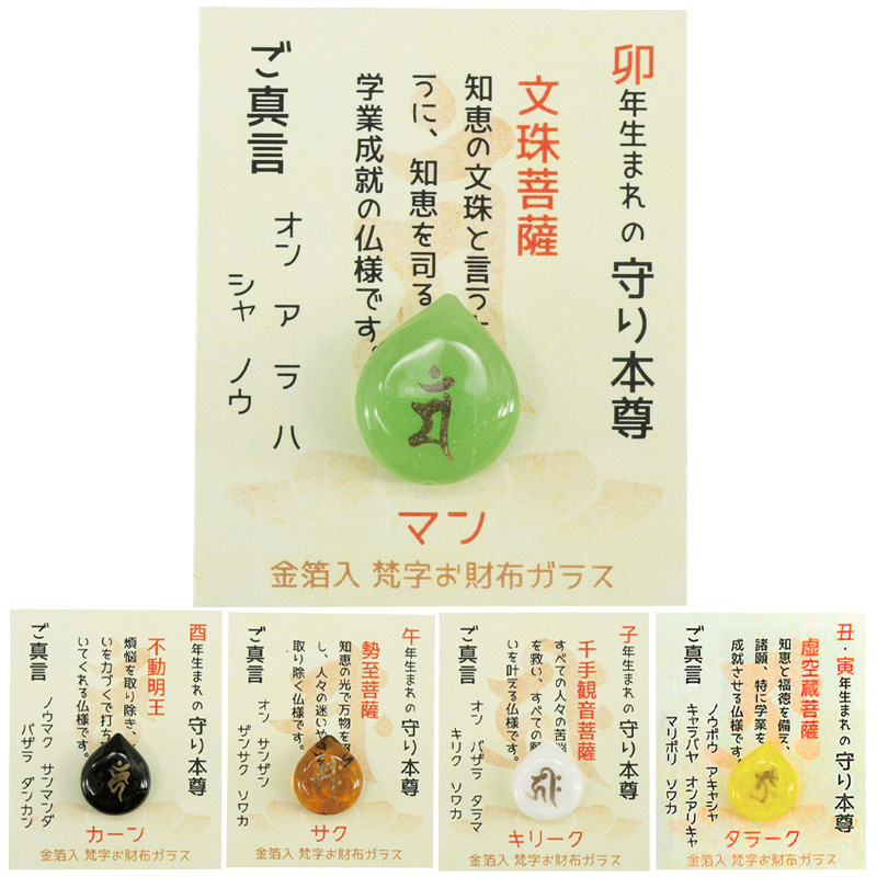 梵字お財布ガラス