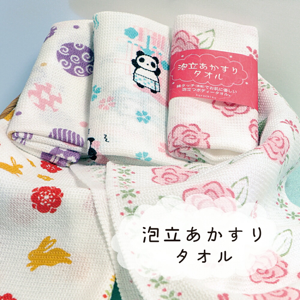 【日本製】泡立ちあかすりタオル ボディウォッシュタオル