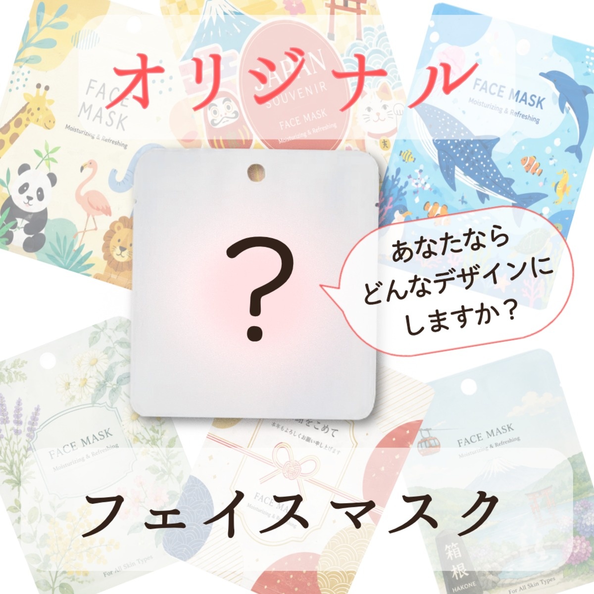 フェイスマスク