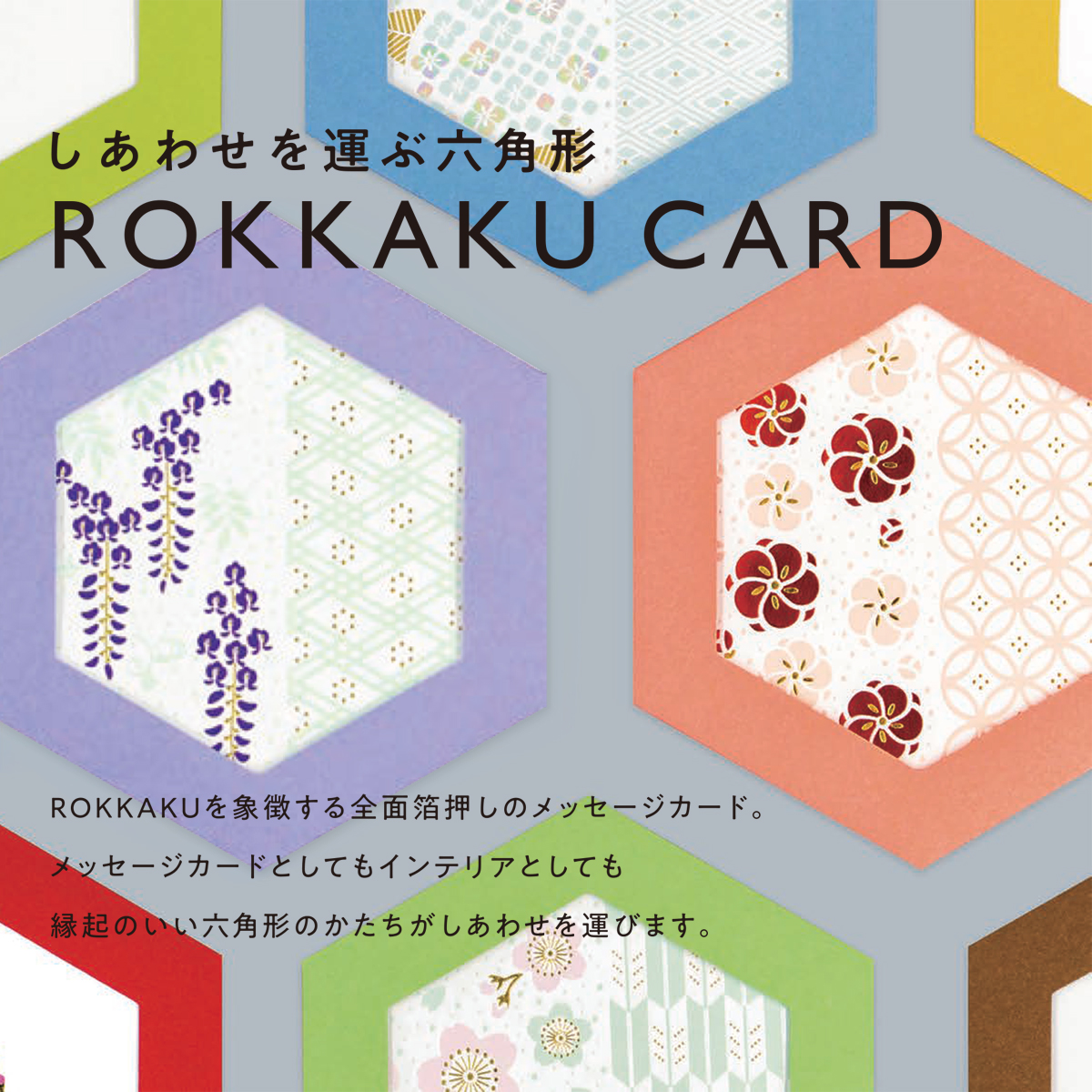 【ROKKAKU】ROKKAKU CARD メッセージカード やまとなでしこ 箔押し 和風 和モダン 花