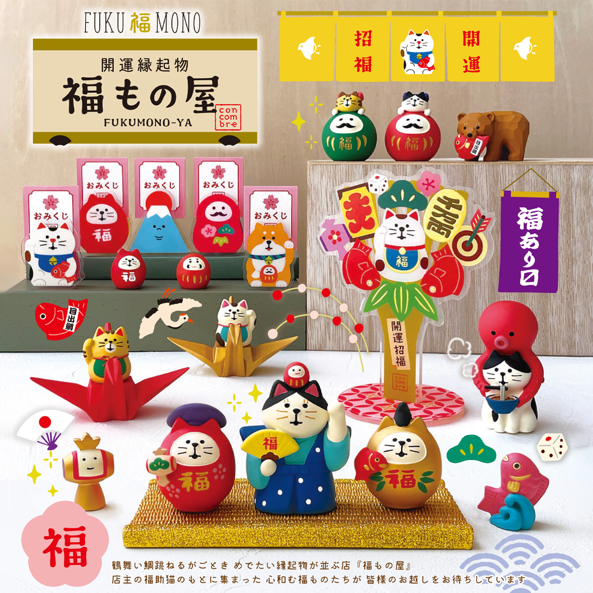 《予約・入荷10月中旬以降》【Decole】concombre コンコンブル 猫 縁起物 お正月 新年 だるま マスコット