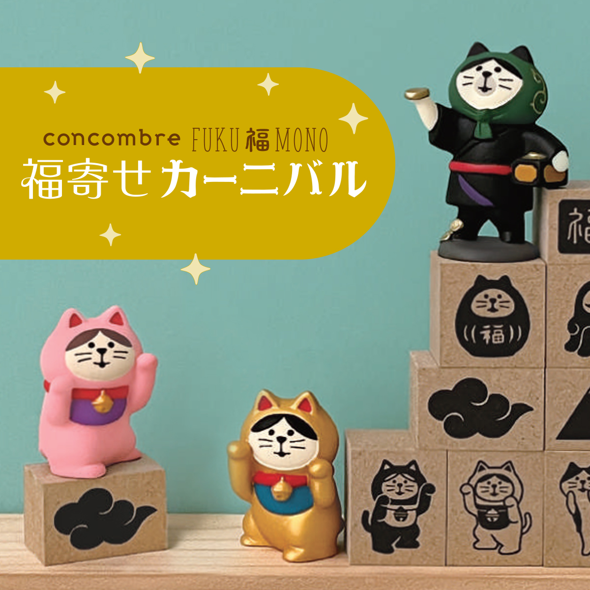 【Decole】concombre コンコンブル 福寄せカーニバル 招き猫&文鳥 縁起物 マスコット