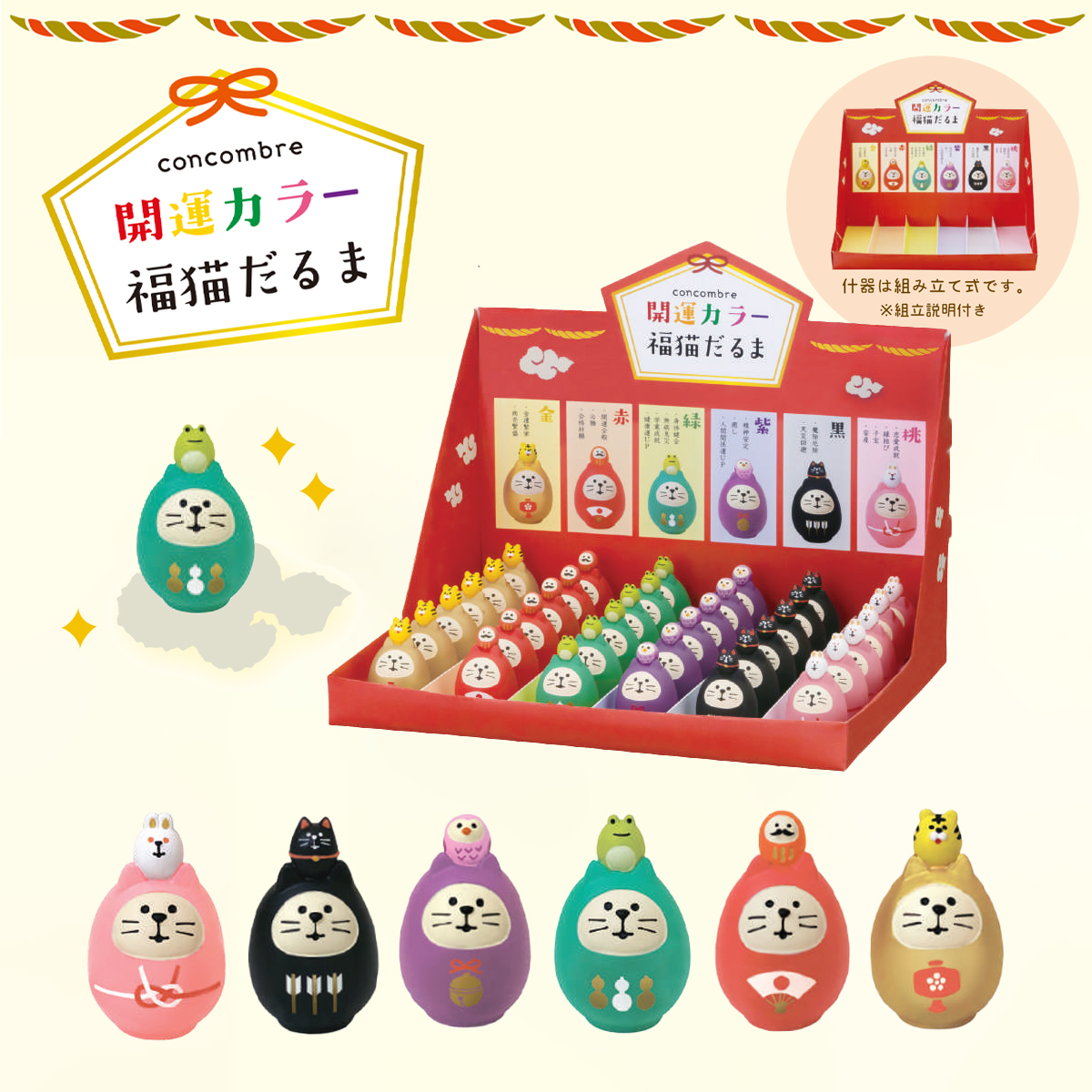 【Decole】concombre コンコンブル 開運カラー猫だるま 縁起物 マスコット