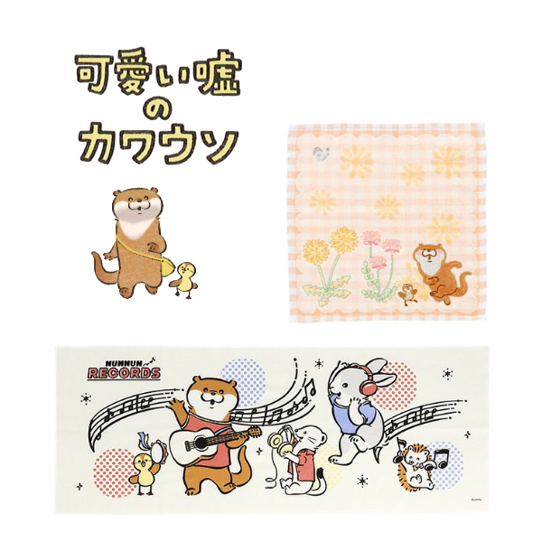 【可愛い嘘のカワウソ】ミニタオル&手ぬぐい