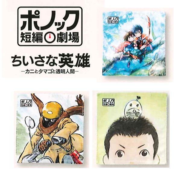 【スタジオポノック】ウォッシュタオル
