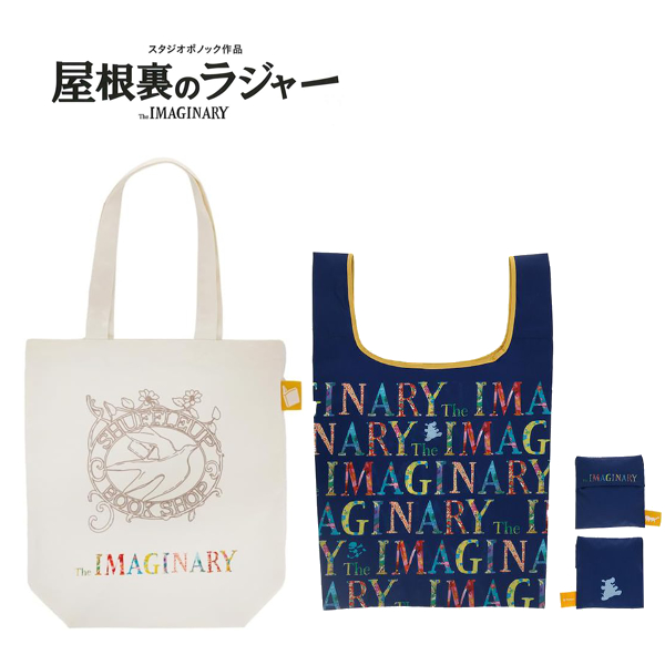 【スタジオポノック】屋根裏のラジャー トートバッグ&エコバッグ