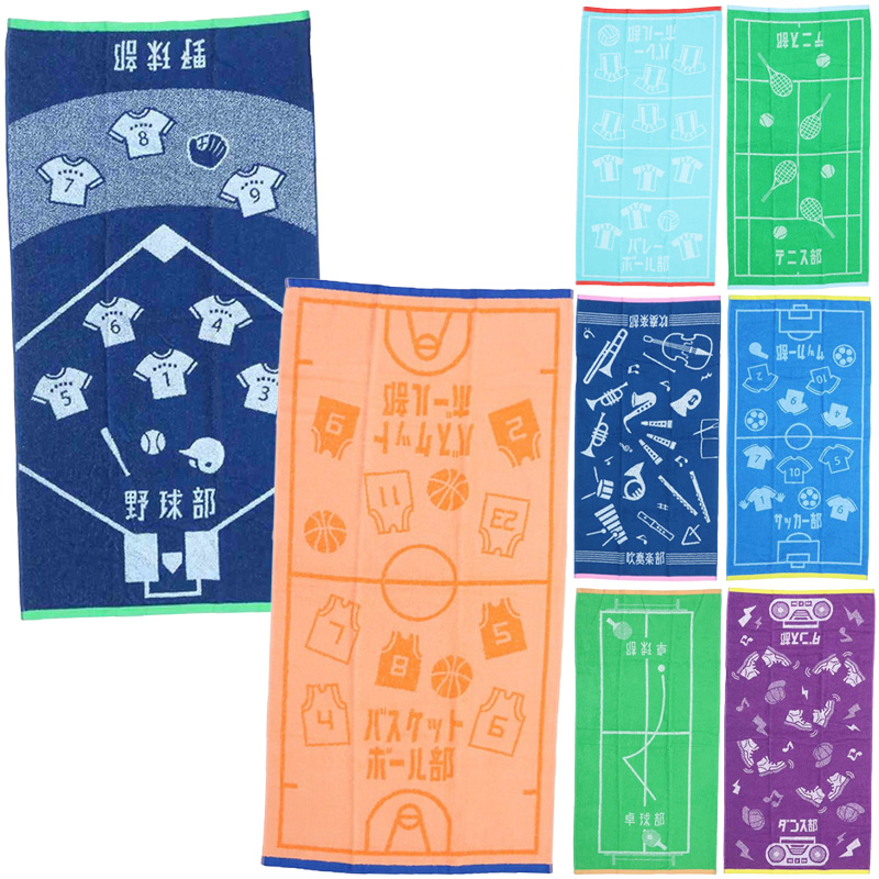 【ガッツ!!】スポーツ 部活 バスタオル