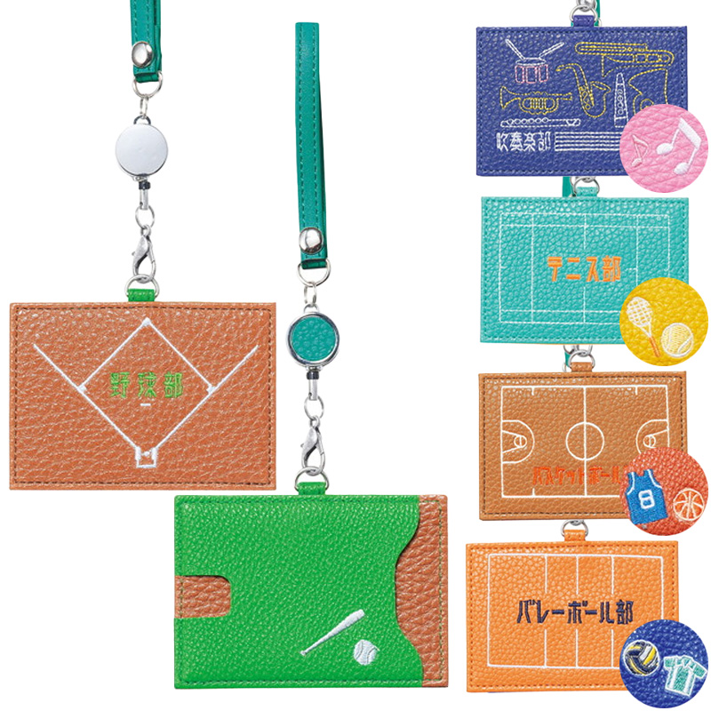 【ガッツ!!】 部活 パスケース