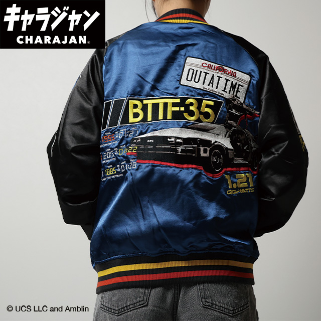 【キャラジャン】 バックトゥザフューチャー タイムブルー スカジャン(3L)