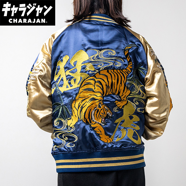 【キャラジャン】 猛虎 スカジャン(L)/(3L)/(5L) 日本 お土産にも
