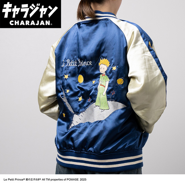 【キャラジャン】星の王子さま 星の王子さま スカジャン(L)