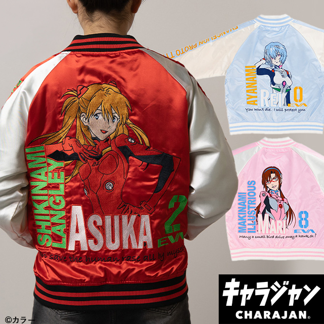 【キャラジャン】 エヴァンゲリオン スカジャン(L)
