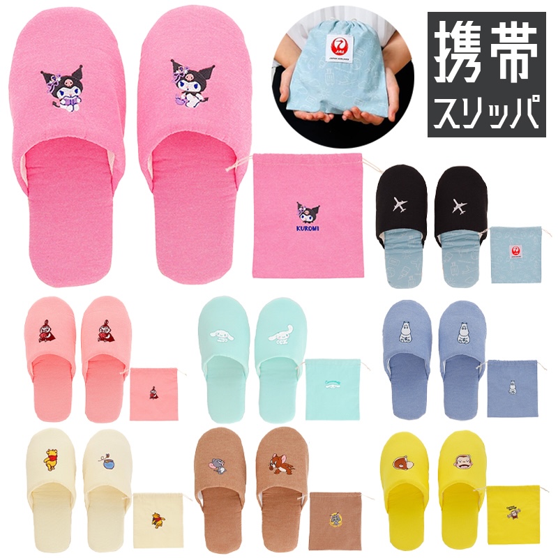 ディズニー サンリオ トムとジェリー MOOMIN JAL 携帯スリッパ