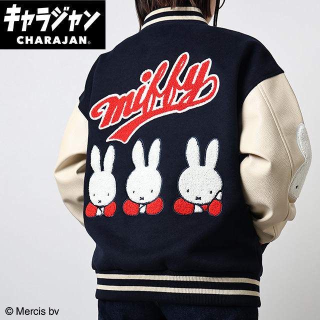 【キャラジャン】miffy ミッフィー ストリートミッフィー スタジャン(L)