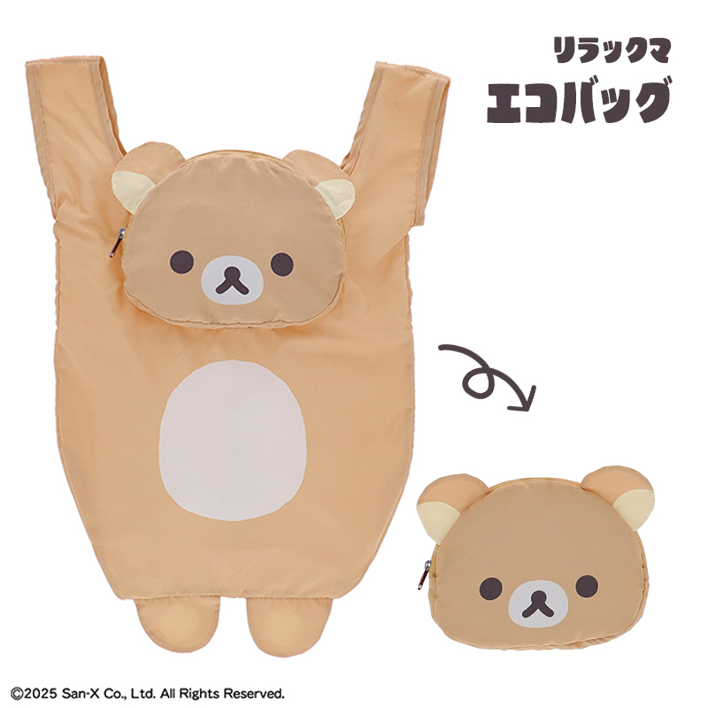 リラックマ ぶらんとリラックマ エコバッグ