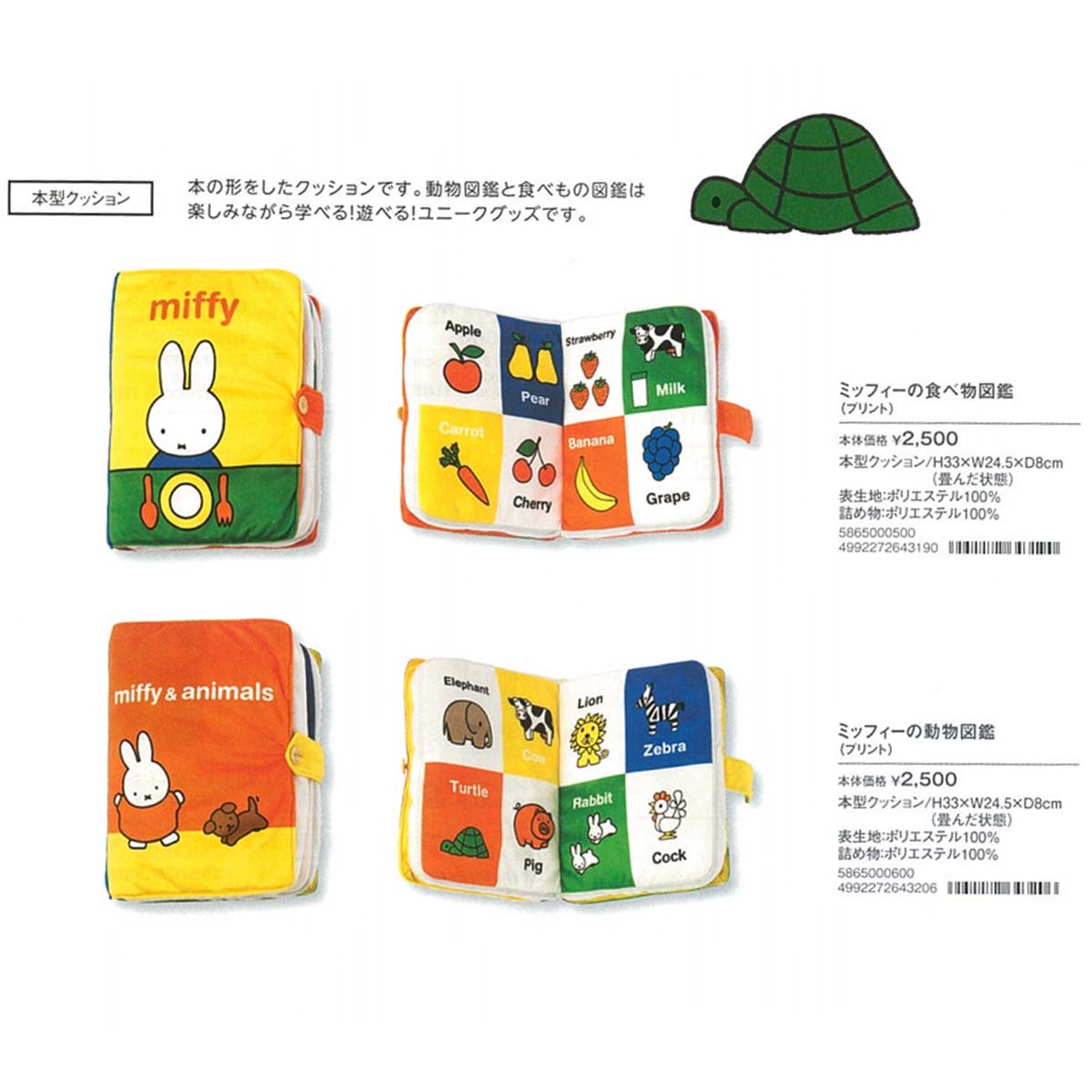 雑貨卸、雑貨仕入れ（【miffy】ミッフィー 本型クッション 食べ物図鑑