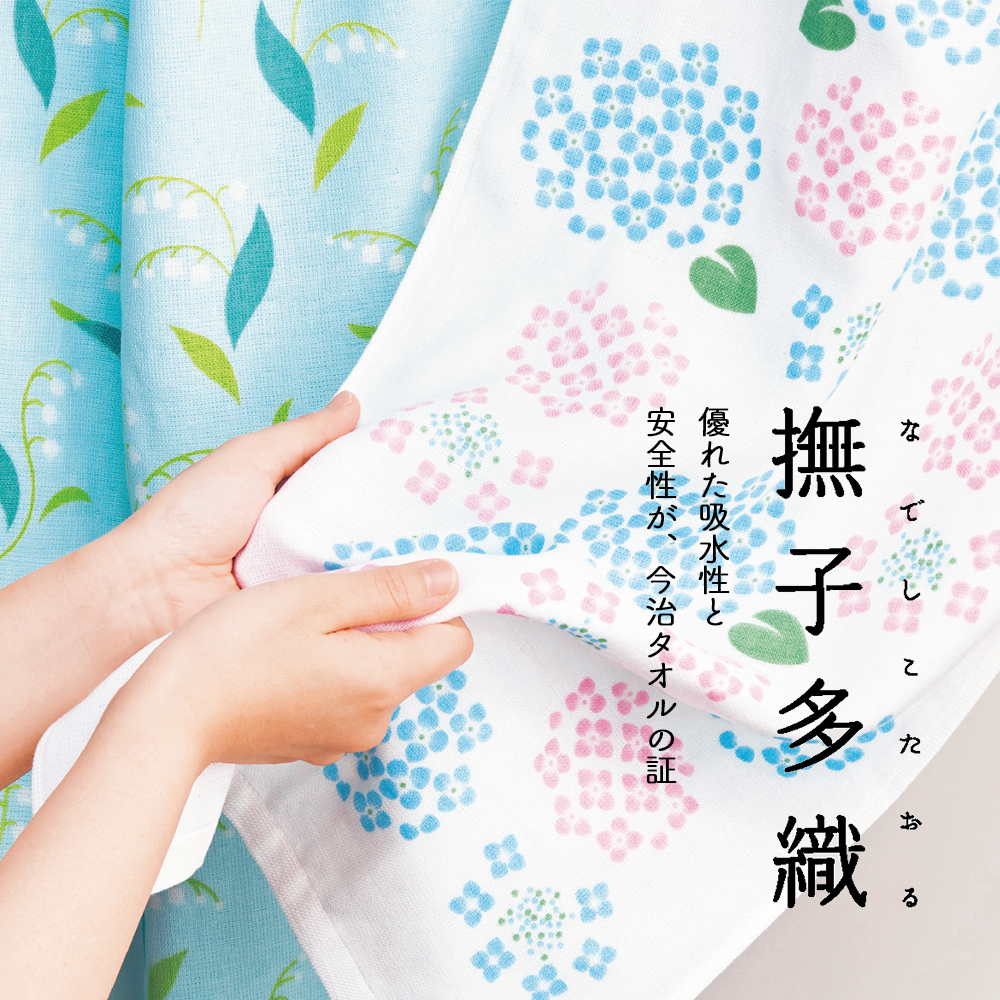 撫子多織 今治タオル  日本製