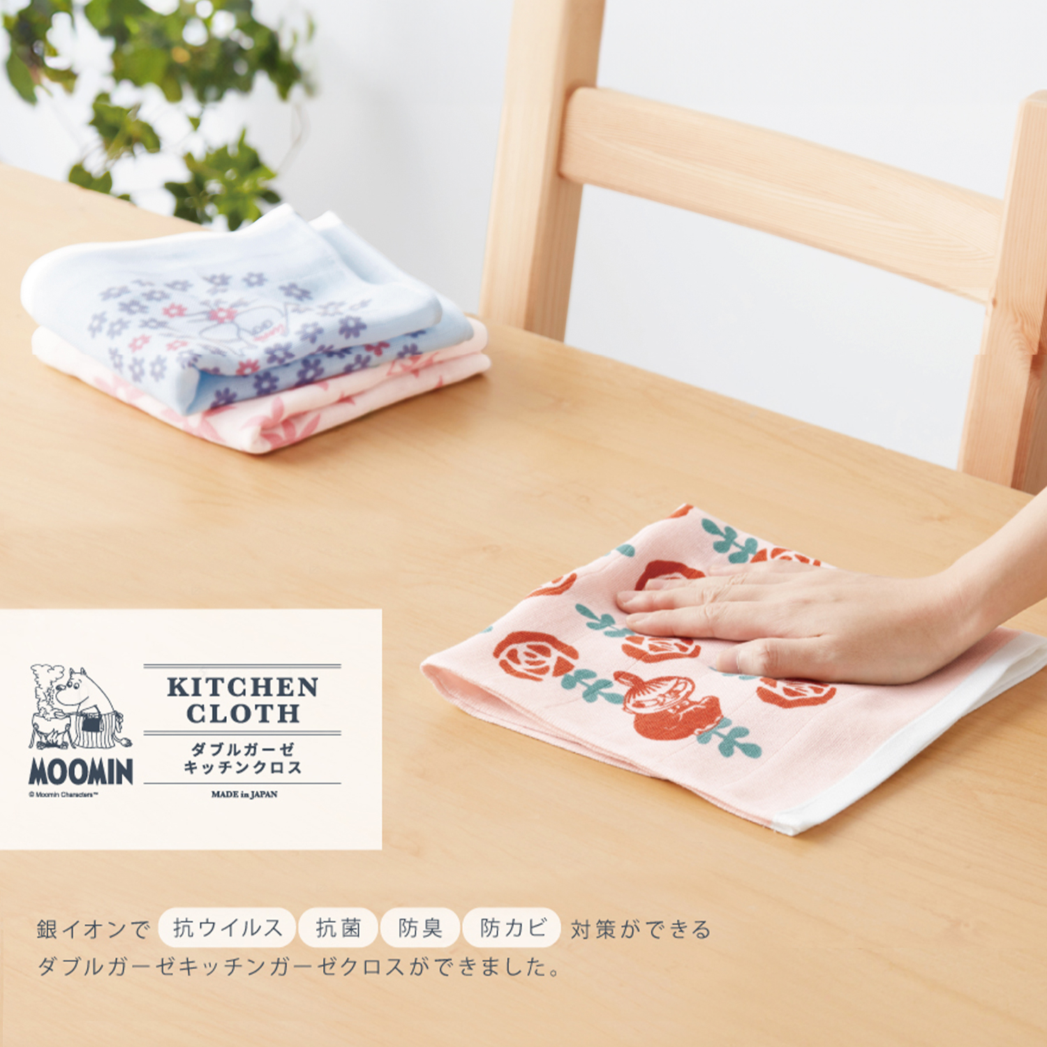 MOOMIN ムーミン ダブルガーゼキッチンクロス 日本製