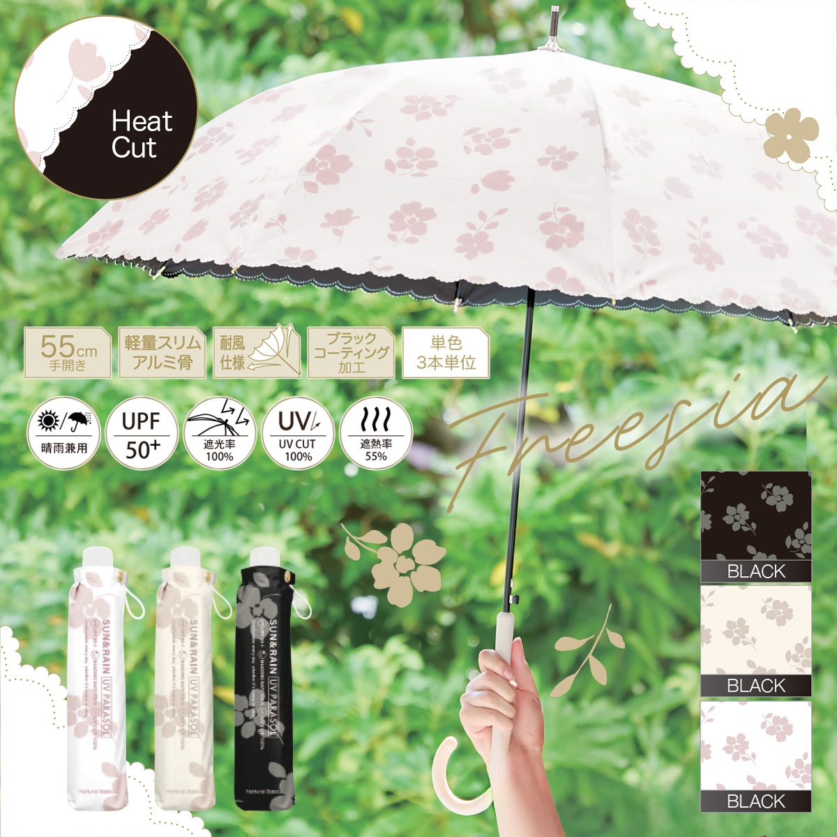 UVフリージア ジャンプ長傘58cm＆折りたたみ傘55cm 晴雨兼用 遮光率100% UPF50+ レディース