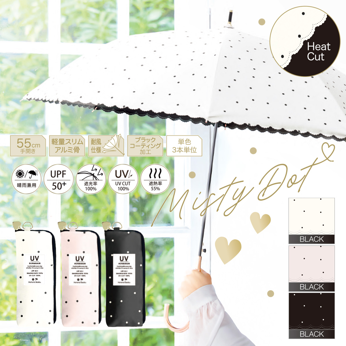 UVミスティドット 長傘58cm＆折りたたみ傘55cm 晴雨兼用 遮光率100% UPF50+ レディース