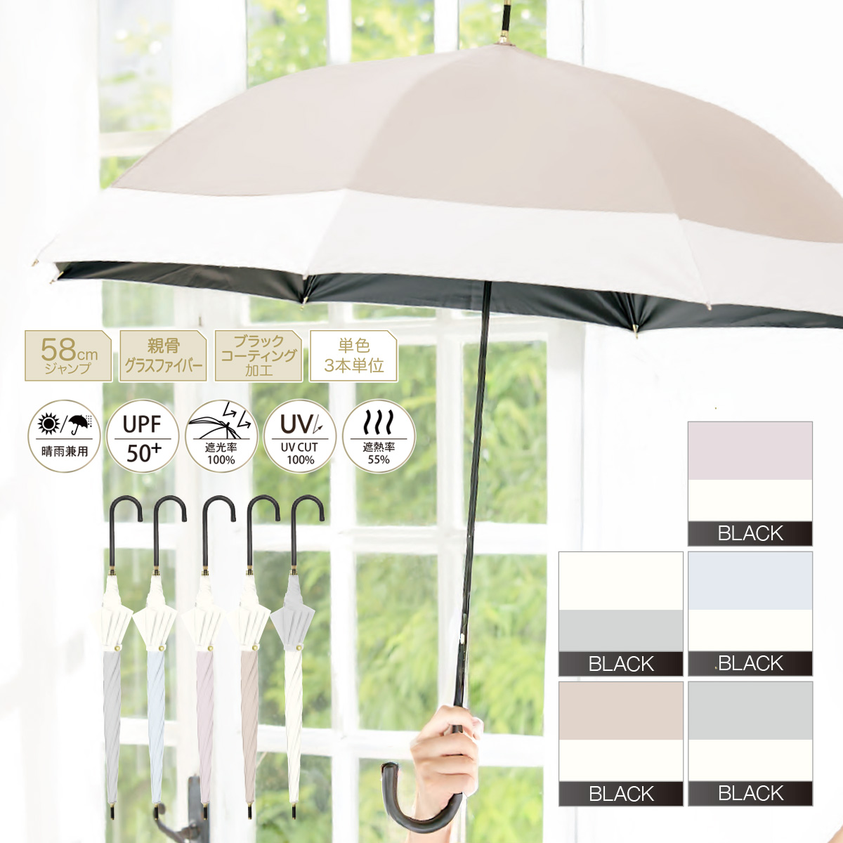 UV ニュアンスバイカラー 58cm ジャンプ長傘 晴雨兼用 遮光率100% UPF50+ レディース