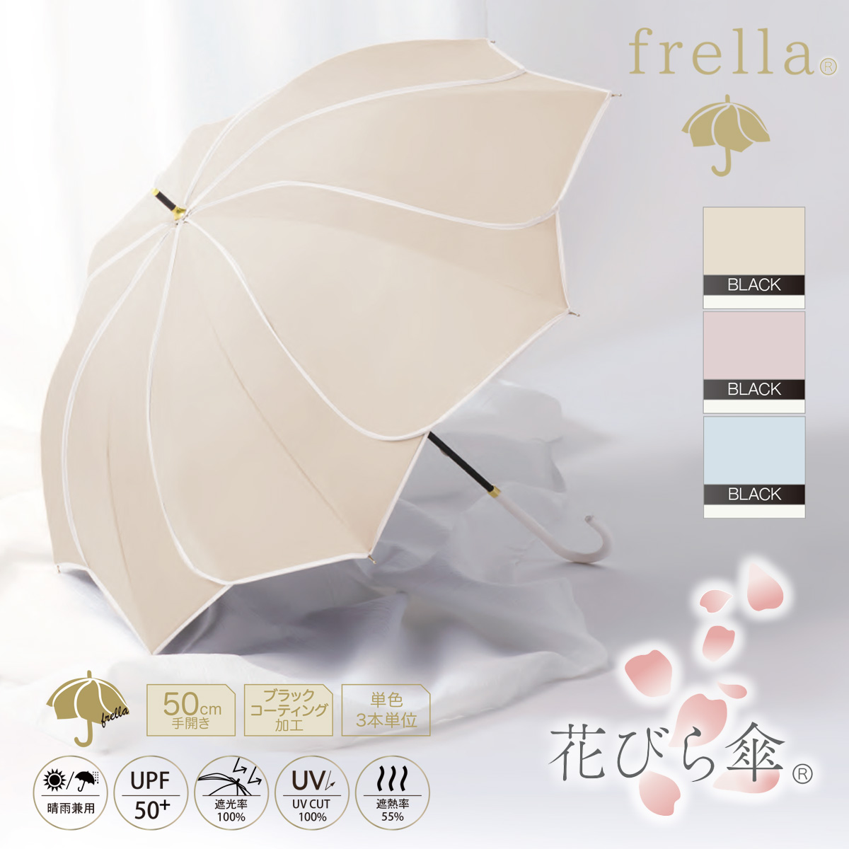 フレラUV 50cm手開き 長傘 遮光率100% 晴雨兼用 UPF50+