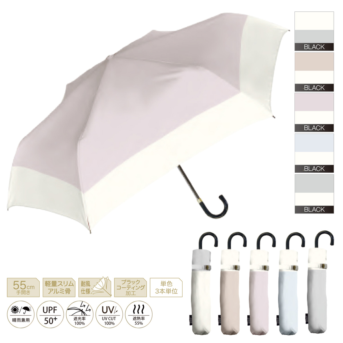 UV ニュアンスバイカラー 55cm 折りたたみ傘 手開き 晴雨兼用 遮光率100% UPF50+ レディース
