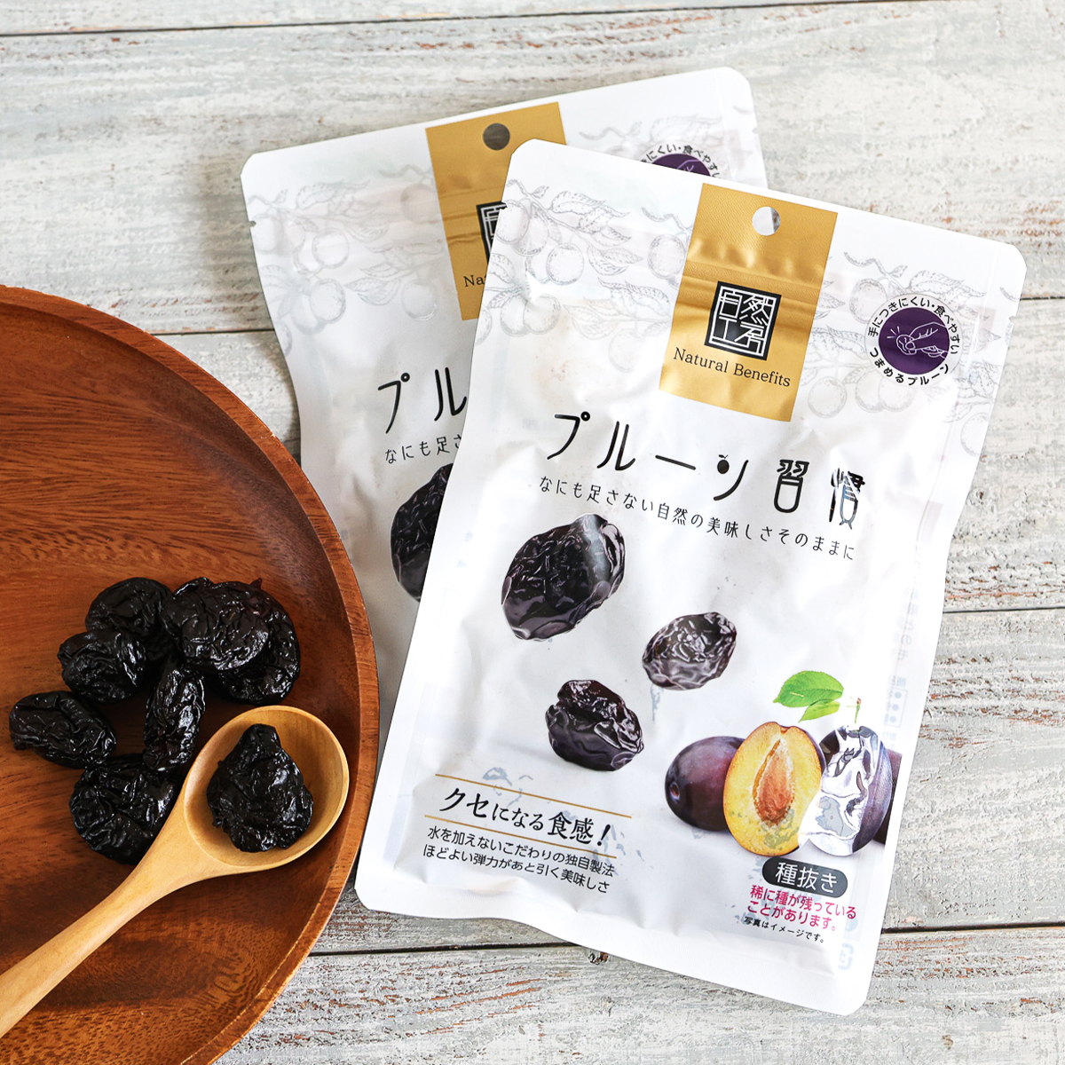 プルーン習慣 自然の美味しさ感じるドライフルーツ スーパーフード ソフトタイプ ハードタイプ