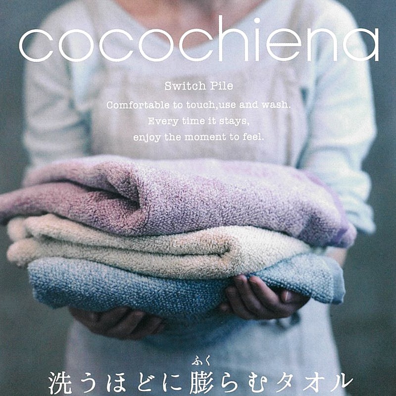 【cocochiena】洗うほどに膨らむタオル ココチエナ バスタオル＆フェイスタオル＆ウォッシュタオル