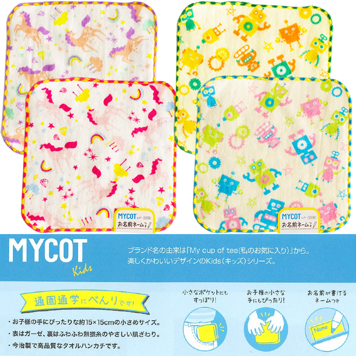 【OCURONE オクローネ】MYCOT Kids ユニコーン タオルチーフ【日本製・15cmサイズ】