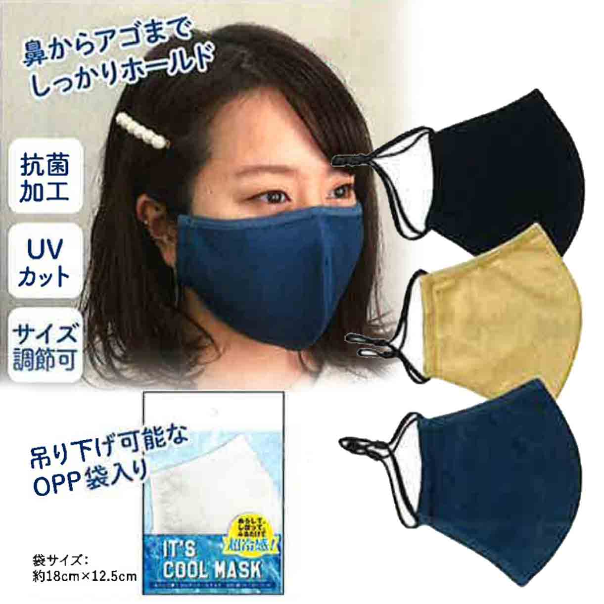 雑貨卸 雑貨仕入れ It S Cool Mask イッツクール 冷却マスク 抗菌加工 暑さ対策 雑貨卸 雑貨仕入れなら自由が丘 マーケットプレイス 旬で高感度な商品いっぱいの仕入れ 卸サイト