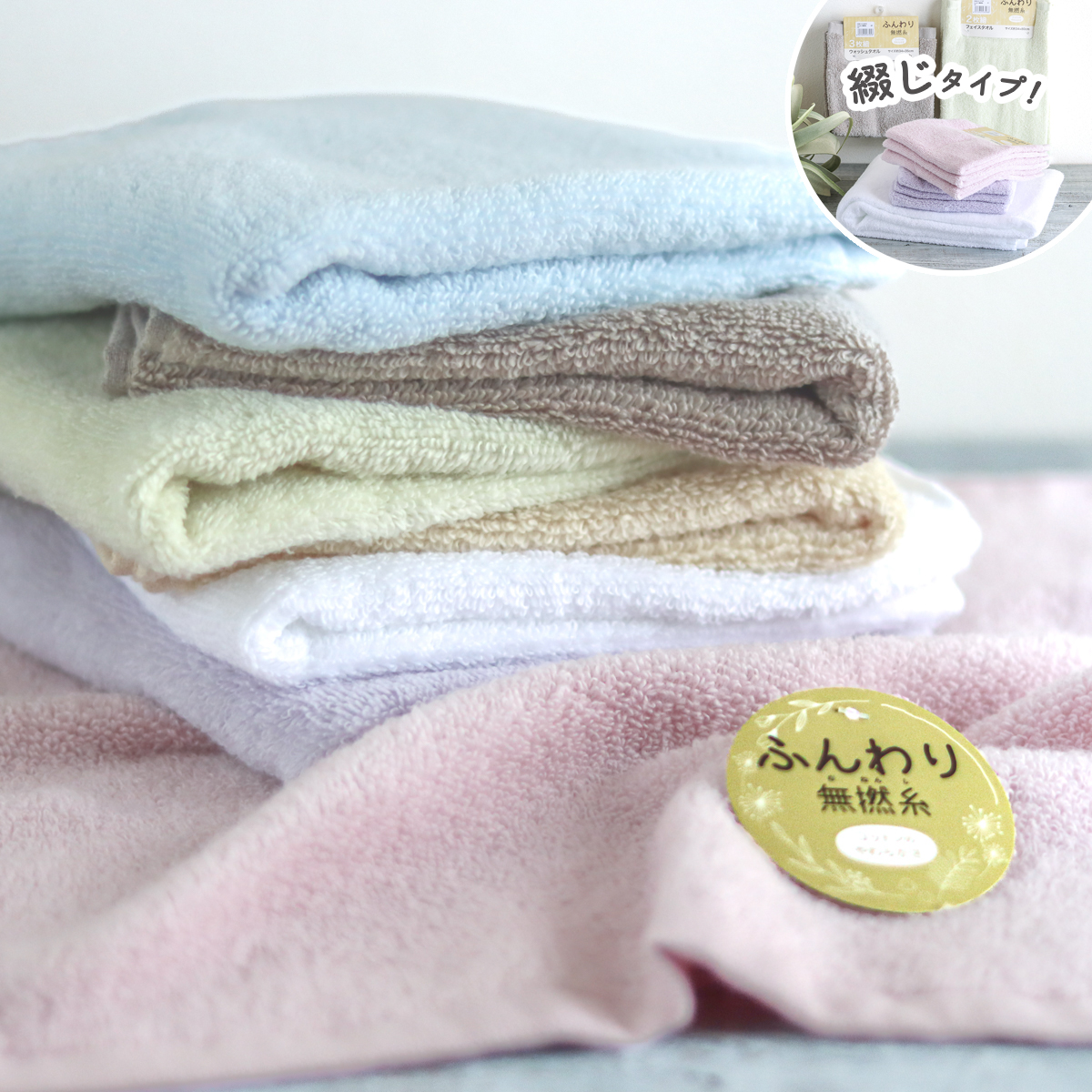【ORIGINAL TOWEL】オリジナルタオル ふんわり無撚糸 バス＆フェイス＆ウォッシュタオル 紙綴じ