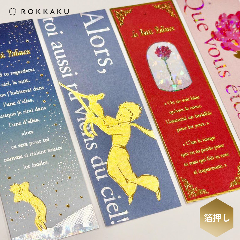 《予約：2/16(月)発売》【ROKKAKU×Le Petit Prince】星の王子さま 第2弾 しおり 日本製