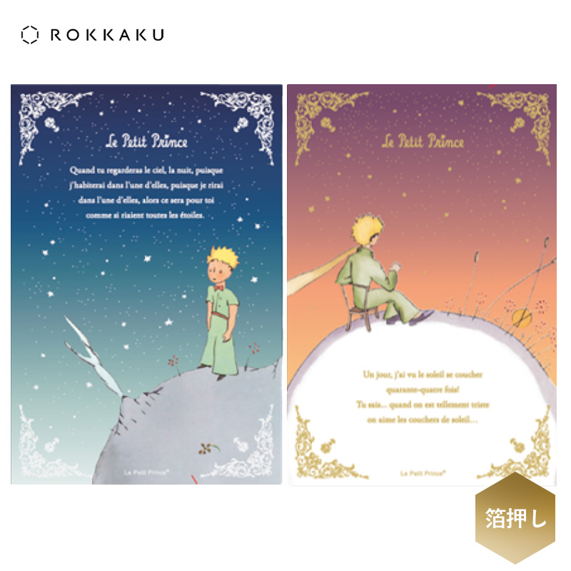 《予約：2/16(月)発売》【ROKKAKU×Le Petit Prince】星の王子さま 第2弾 クリアカード 日本製