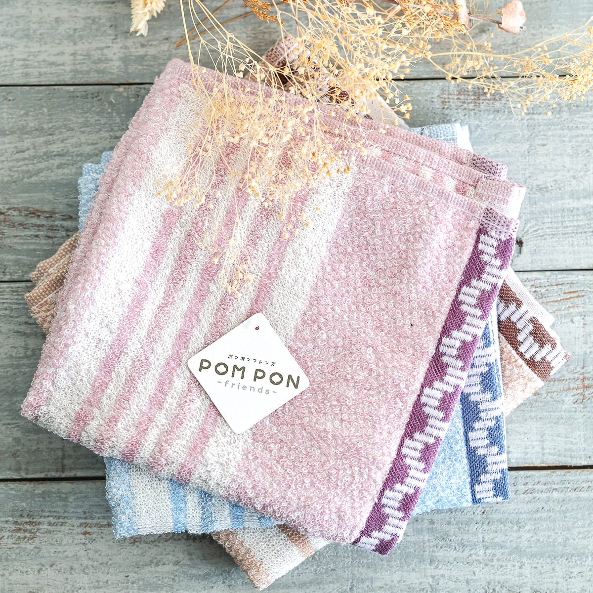【POM PON friends】フォギーボーダー バス/フェイス/ウォッシュタオル