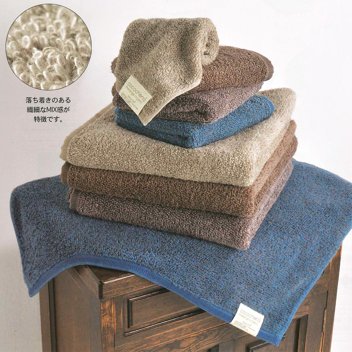 【洗うほどに膨らむタオル】cocochiena ココチエナ メランジオーガニック バス/スリムバス/フェイス/ウォッシュ/タオルチーフ
