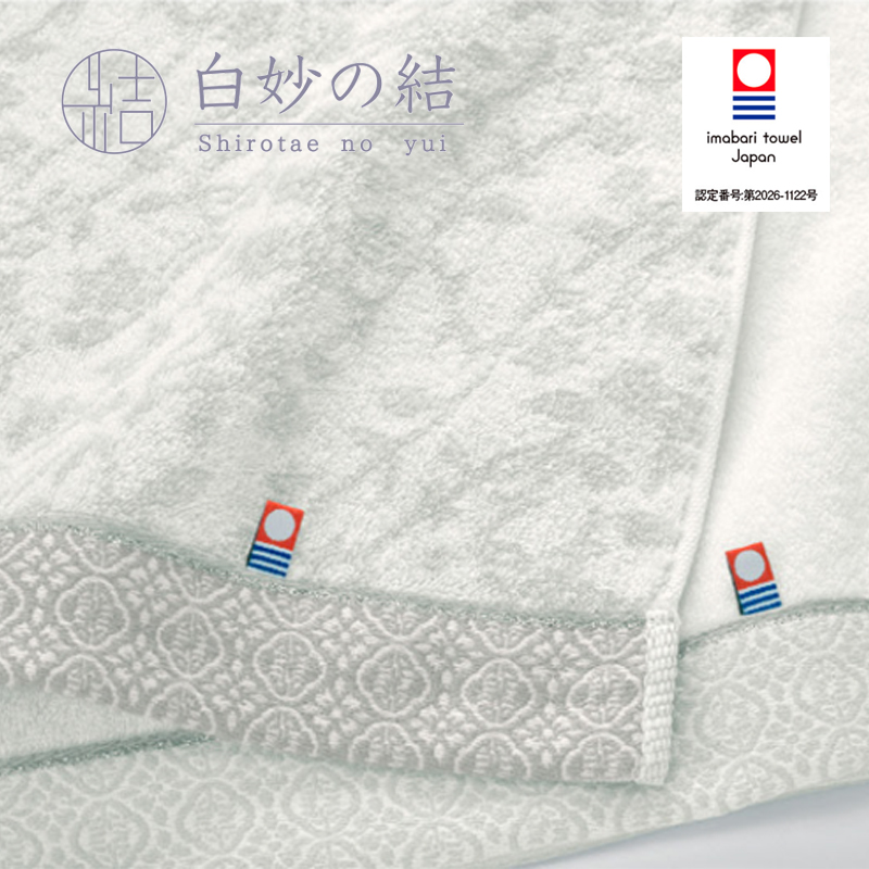 【白妙の結】 円花菱 フェイスタオル／バスタオル／ウォッシュタオル ギフトセット
