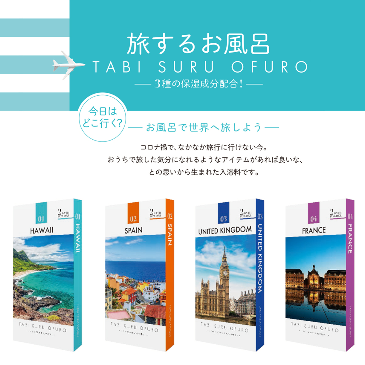 雑貨卸 雑貨仕入れ Tabi Suru Ofuro 旅するお風呂 バスパウダー 雑貨卸 雑貨 仕入れなら自由が丘マーケットプレイス 旬で高感度な商品いっぱいの仕入れ 卸サイト