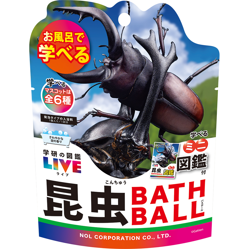【お風呂で学べる】学研の図鑑LIVE 昆虫バスボール2