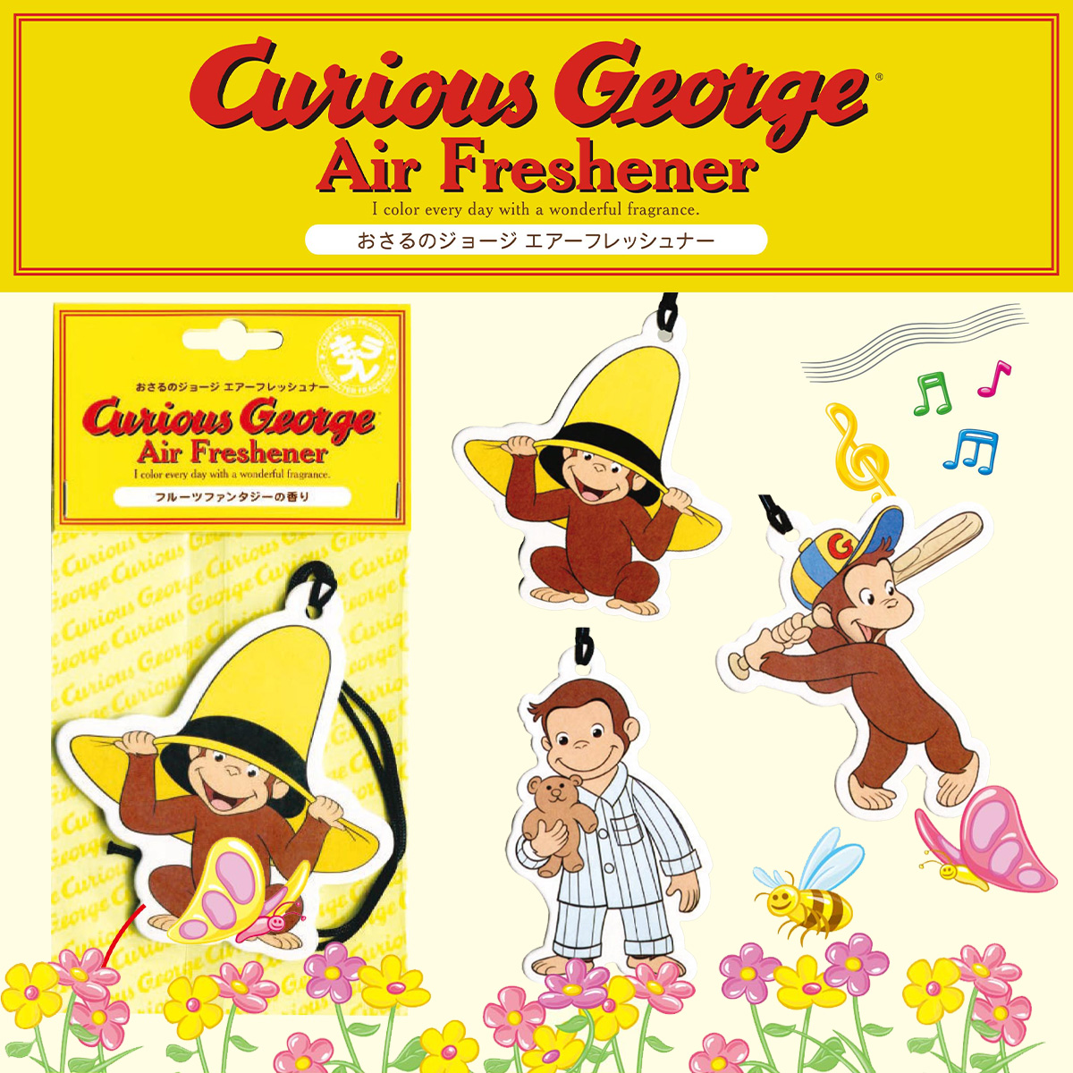 【おさるのジョージ】エアーフレッシュナー 芳香剤