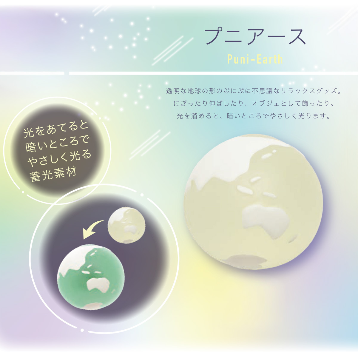 Puni-Earth プニアース リラックス ストレス解消