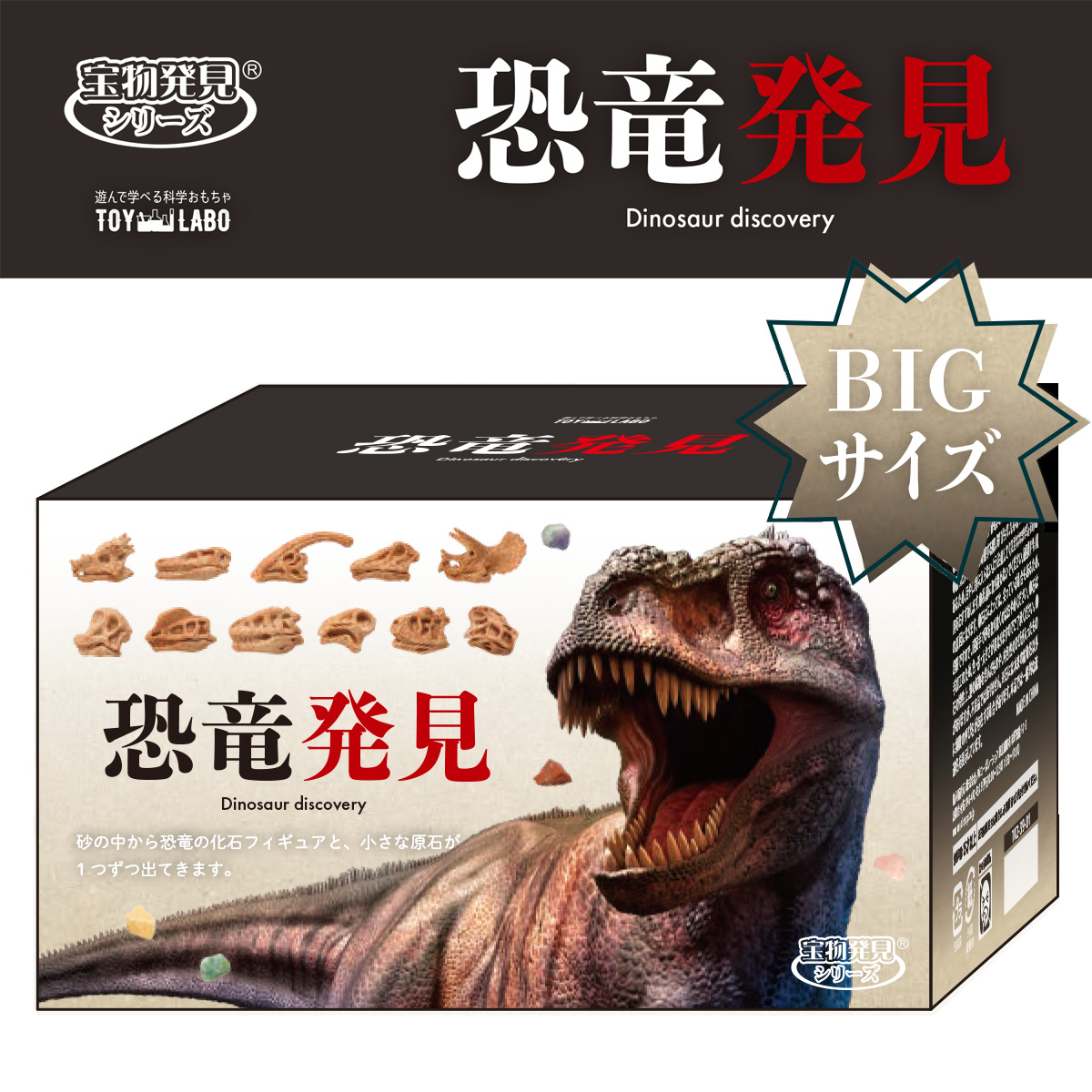 【宝物発見シリーズ】恐竜発見 フィギュア