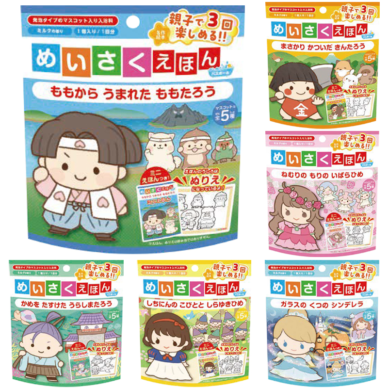 めいさくえほんバスボール 入浴剤 ぬりえ ミルクの香り