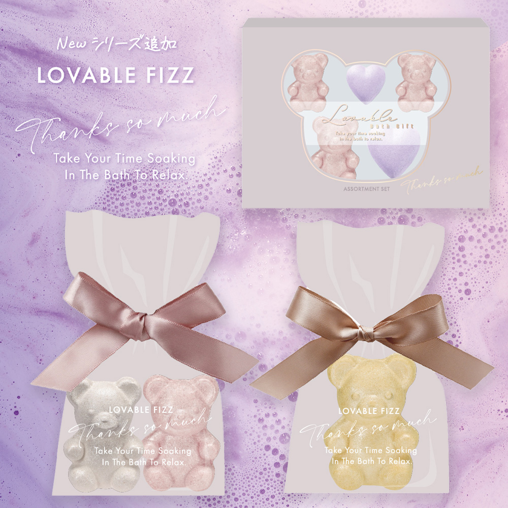 【LOVABLE FIZZ BEAR】 ラバブルフィズ ベア 入浴剤 ギフトセット ウエディングギフト くま