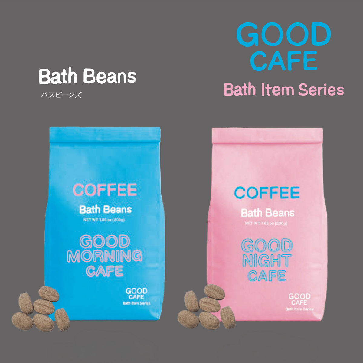 【GOOD CAFE】 バスビーンズ 入浴剤 コーヒーの香り