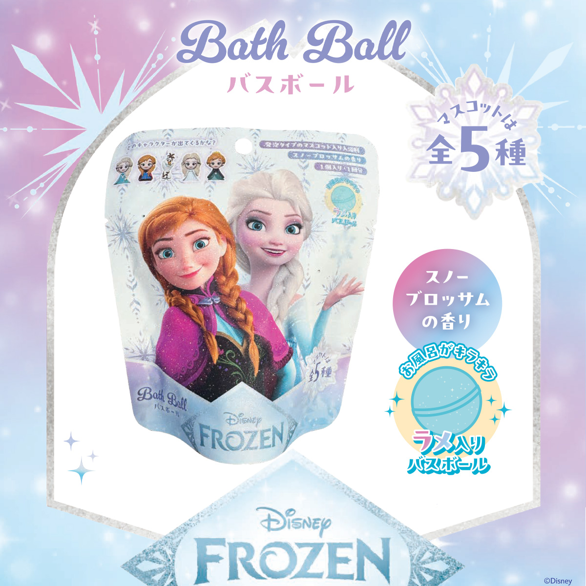 《2月25日発売》アナと雪の女王 キラキラ バスボール