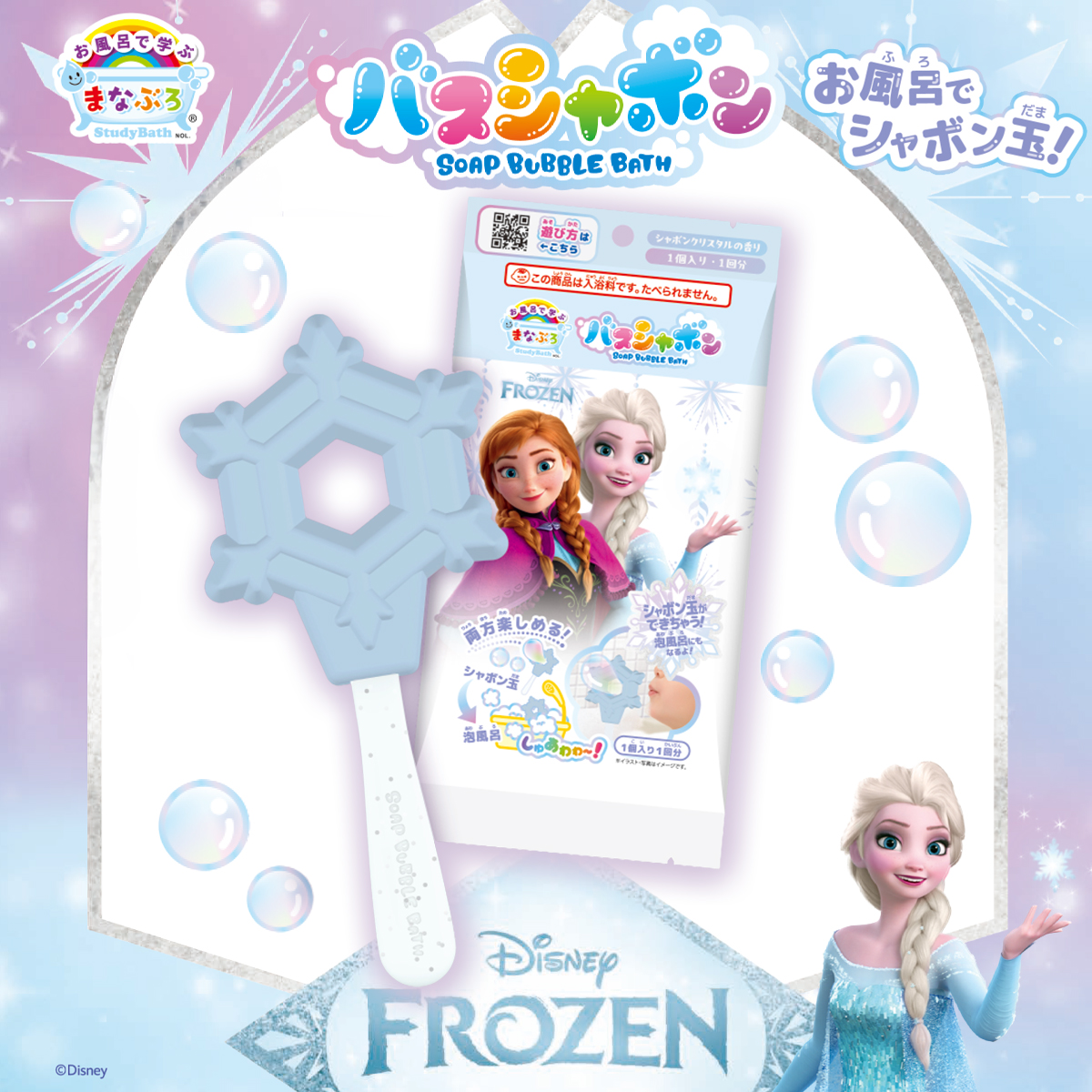 Disney マンガプリンセス バスボール 入浴剤