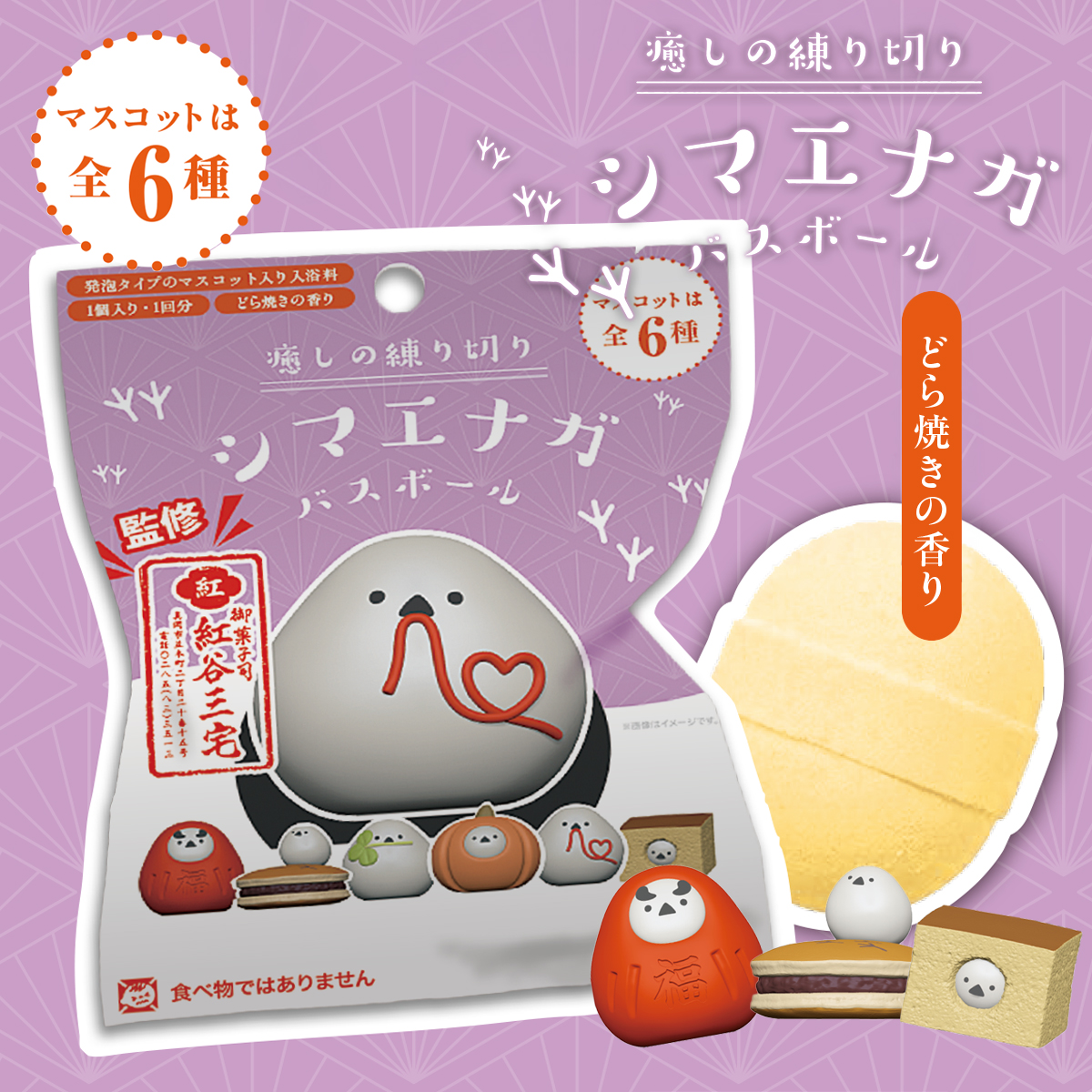 紅谷三宅 癒しの練り切り シマエナガ バスボール