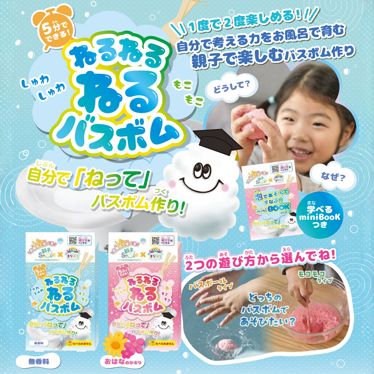 【まなぶろ】ねるねるねるバスボム お風呂で学ぶ バスボム 知育 親子で楽しむ 入浴料